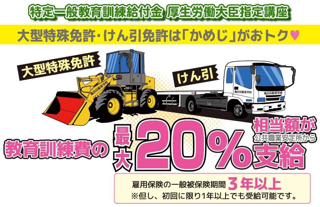 特定一般教育訓練給付金 厚生労働大臣指定講座